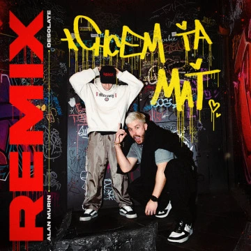 Chcem ťa mať (Remix) (2025)